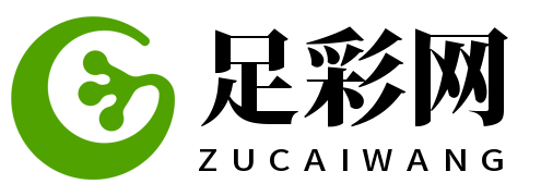 足彩网